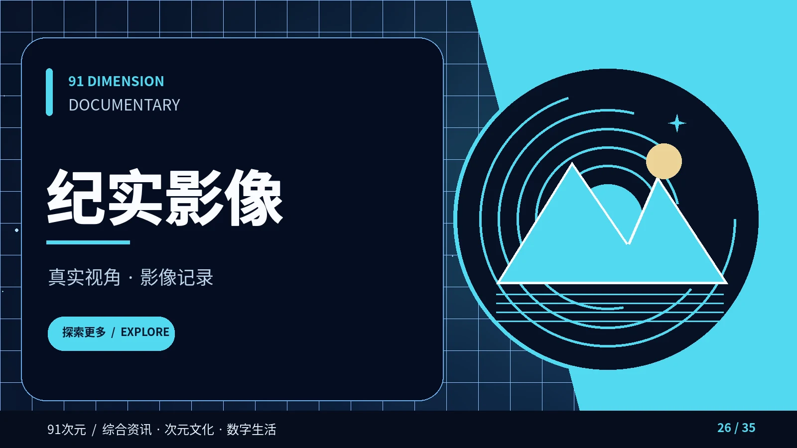 纪实影像专题视觉